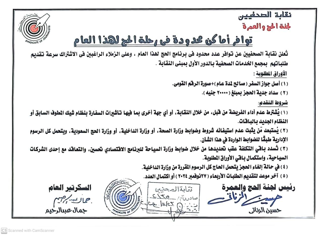 توافر أماكن محدودة فى رحلة الحج لهذا العام - Cover Image